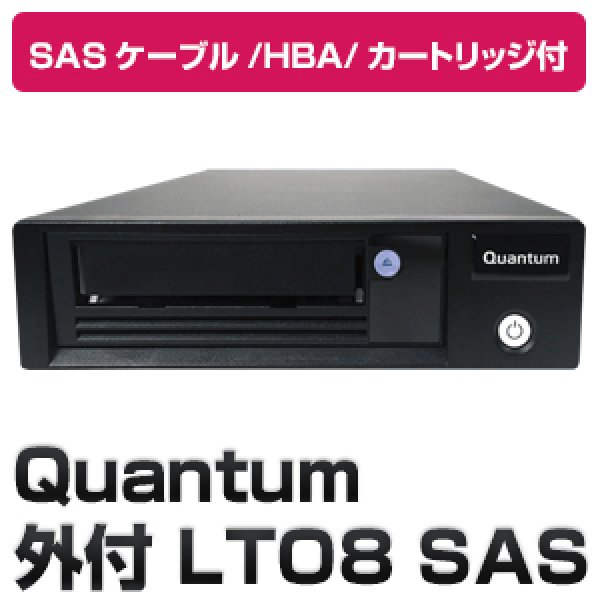 画像1: 【期間限定新春特価】Quantum LTO8 SAS HHシングルドライブ バンドル版 TC-L82BN-FZ (1)